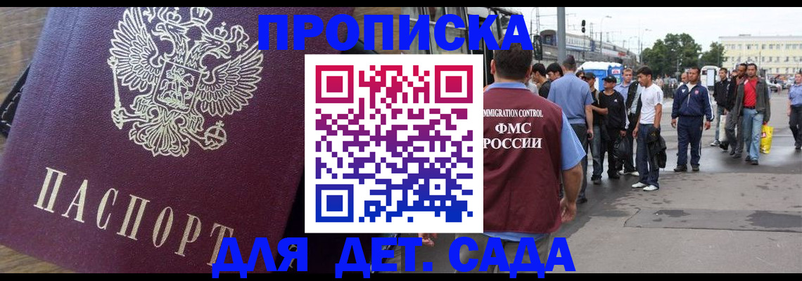 прописка ребенка в Гурьевске