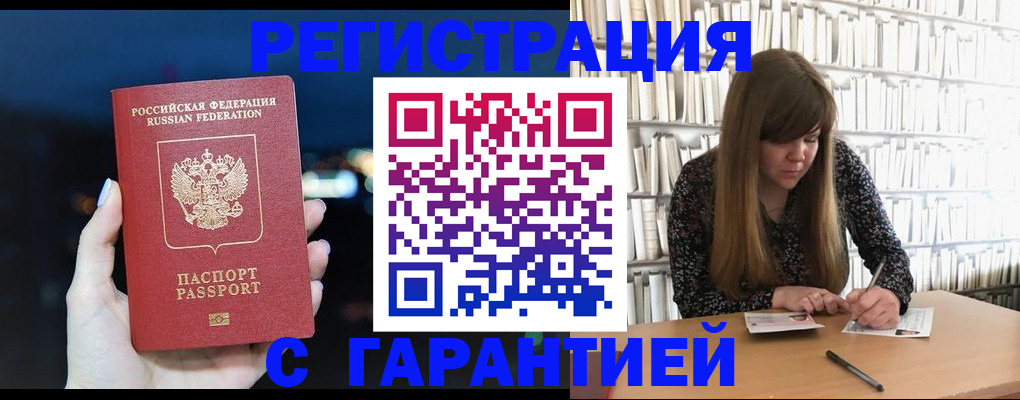 временная регистрация гарантия в Гурьевске
