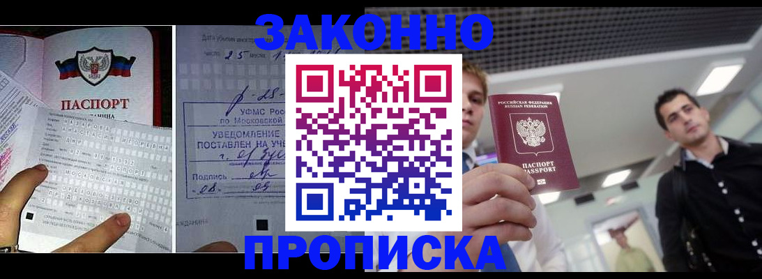 прописка регистрация в Гурьевске