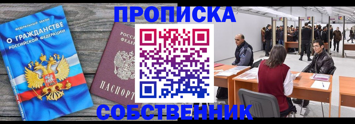 прописка 2025 в Гурьевске