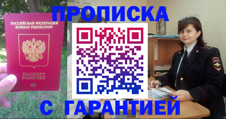 временная регистрация для всех в Гурьевске