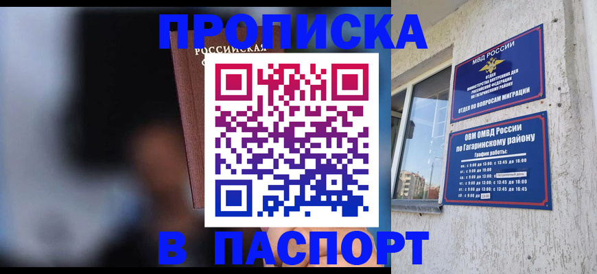 временная регистрация для всех в Гурьевске