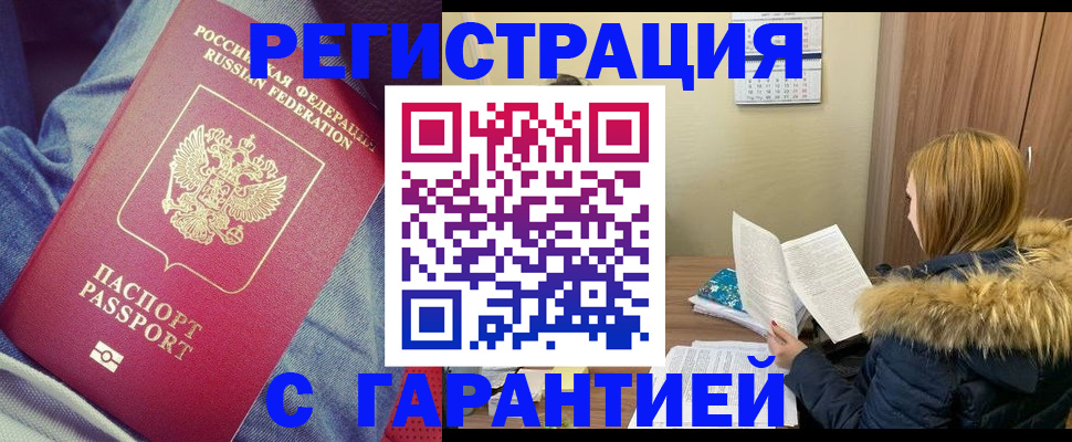 купить прописку в Гурьевске